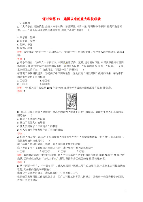 2015年高中历史7.19建国以来的重大科技成就同步练习(含解析)新人教版必修3