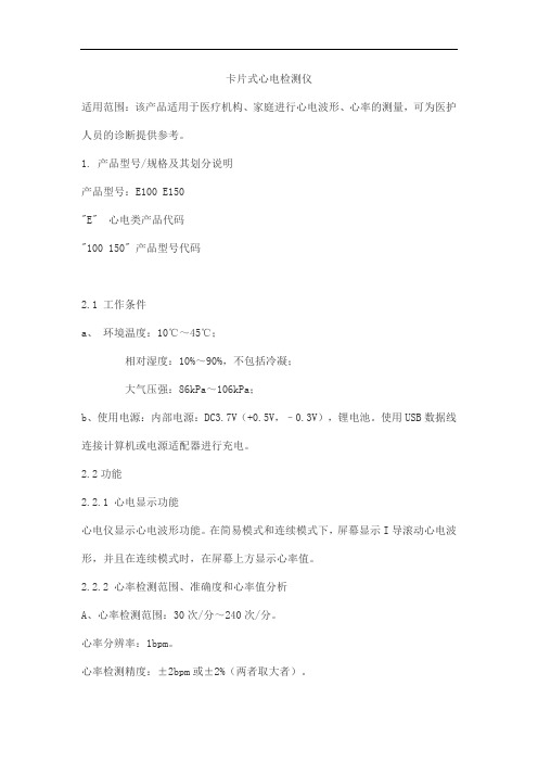 卡片式心电检测仪技术要求北京丰拓生物