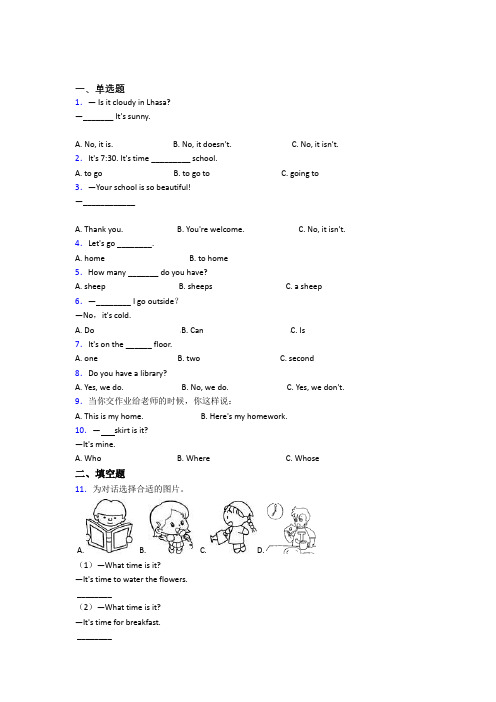 【标准卷】2022年小学英语四年级下册期末经典测试(答案解析)(1)