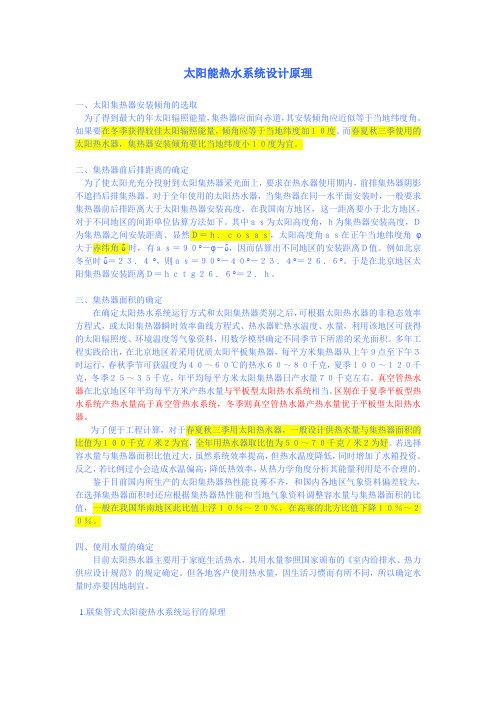 太阳能热水系统设计原理