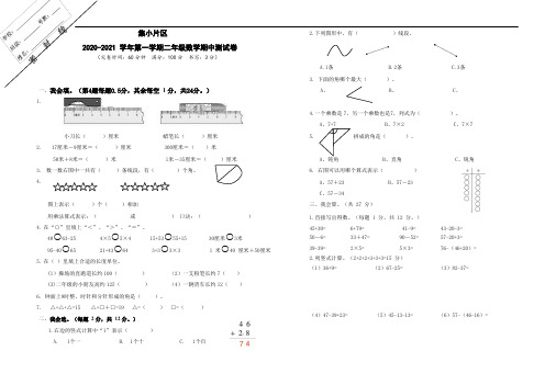 人教版二年级数学上册期中测试卷(福建厦门集美区2020年秋真卷,含答案)