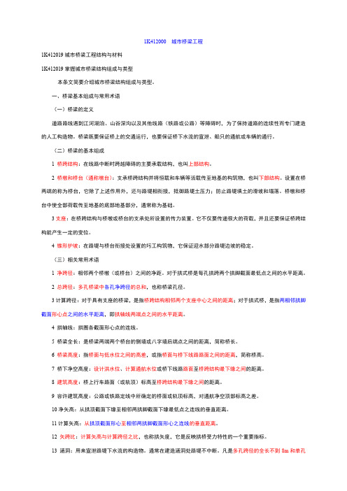 02桥梁工程40页word文档