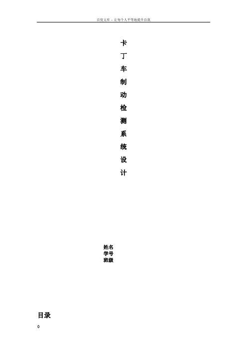 卡丁车制动性能检测系统设计