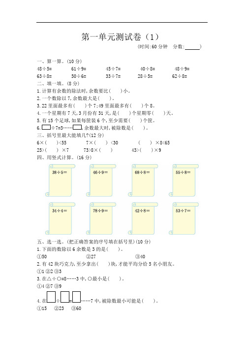 青岛版二年级下册数学第一单元测试卷(1)(含答案)