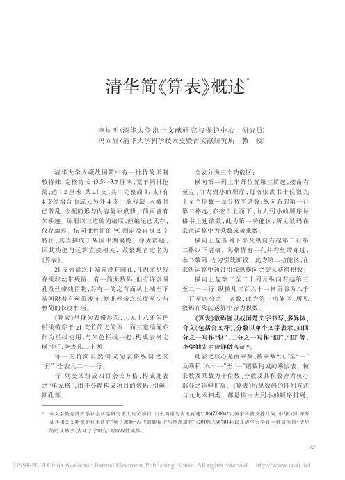 文物2013年08期--清华简_算表_概述_李均明