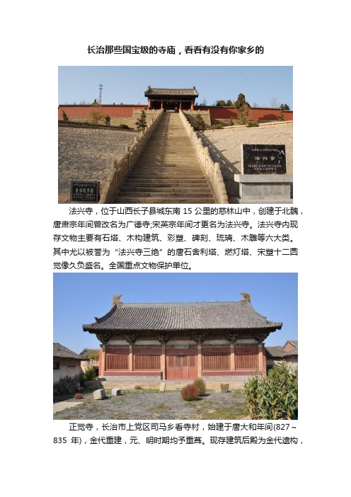 长治那些国宝级的寺庙，看看有没有你家乡的