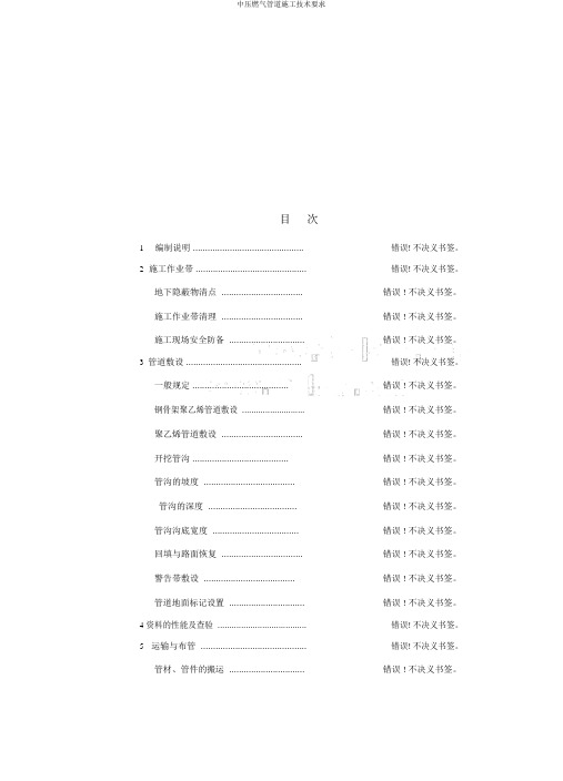 中压燃气管道施工技术要求