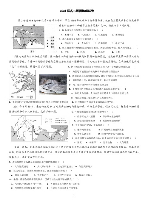 2021届高二第一学期周测地理试卷含答案