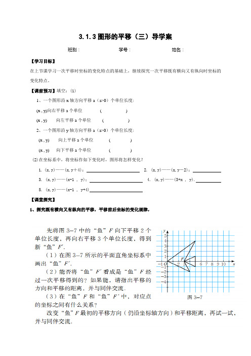 北师大版八年级数学下学案：3.1.3图形的平移(三)导
