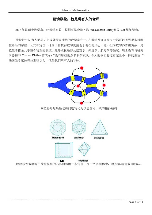 欧拉(Leonhard+Euler)