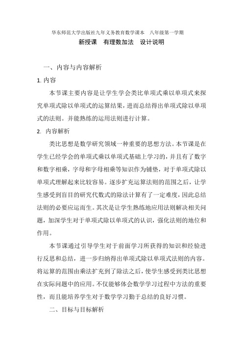新华东师大版八年级数学上册《12章 整式的乘除  12.4 整式的除法  单项式除以单项式》优质课教案_22