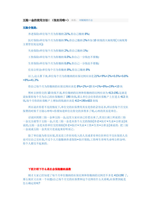 五险一金的使用方法