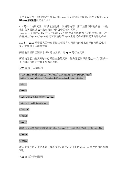 DIV与SPAN之间有什么区别