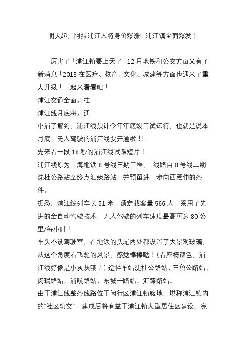 明天起-阿拉浦江人将身价爆涨!-浦江镇全面爆发!