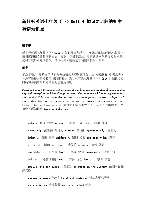 新目标英语七年级(下)Unit 4 知识要点归纳初中英语知识点