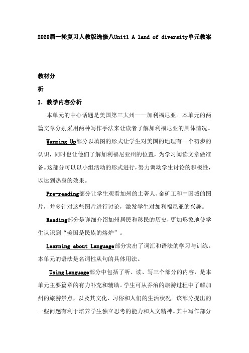 2020届一轮复习人教版选修八Unit1A land of diversity单元教案(43页word版)