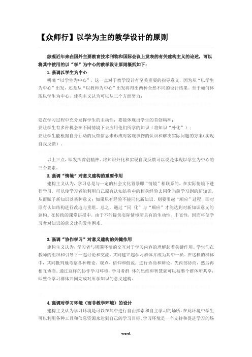 以学为主的教学设计的原则