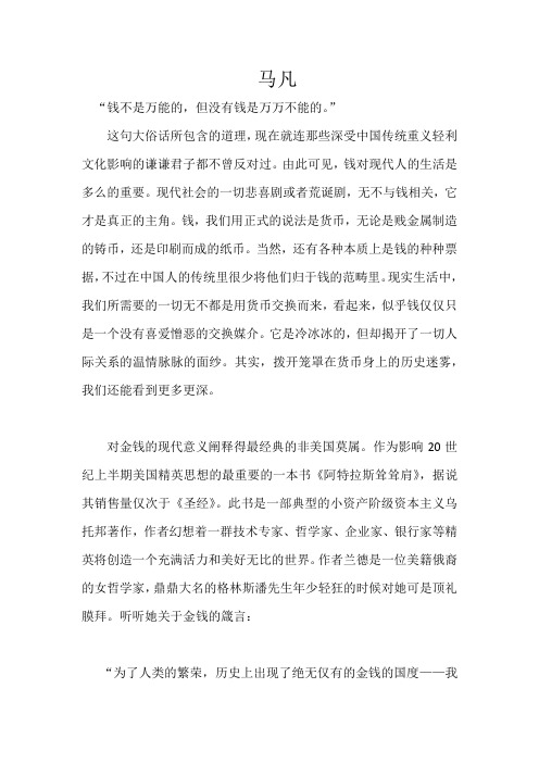 货币的哲学与历史