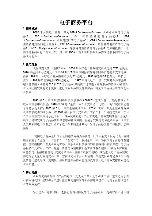 电子商务平台——普巴