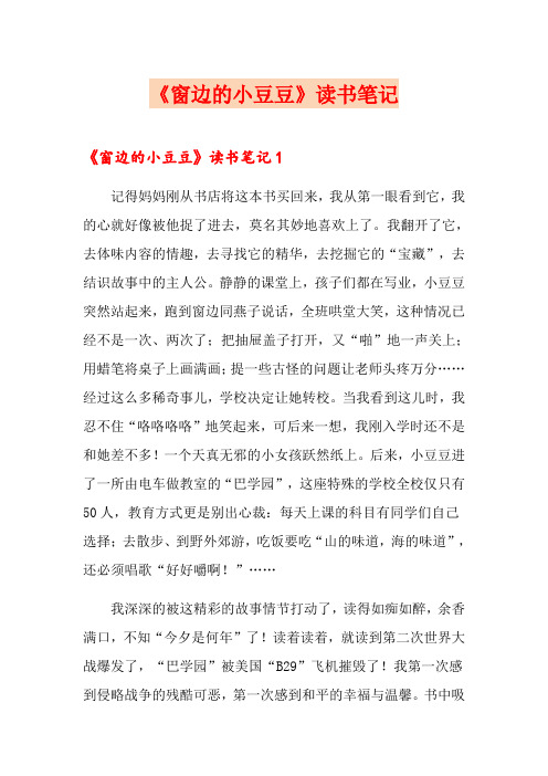 【实用模板】《窗边的小豆豆》读书笔记