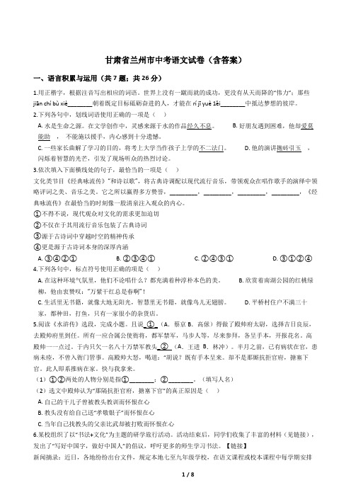 甘肃省兰州市中考语文试卷(含答案)