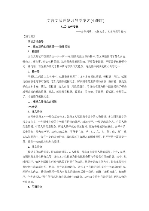文言文教师低本资料