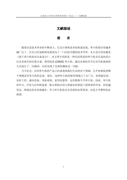 电子信息工程文献综述