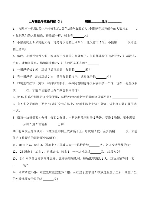 二年级数学思维训练(二)
