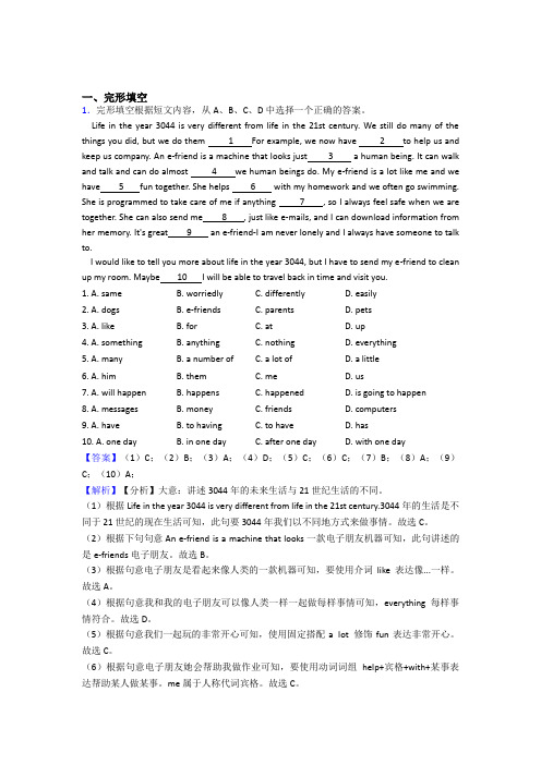 沪教牛津版小学六年级英语完形填空题及答案详细解析