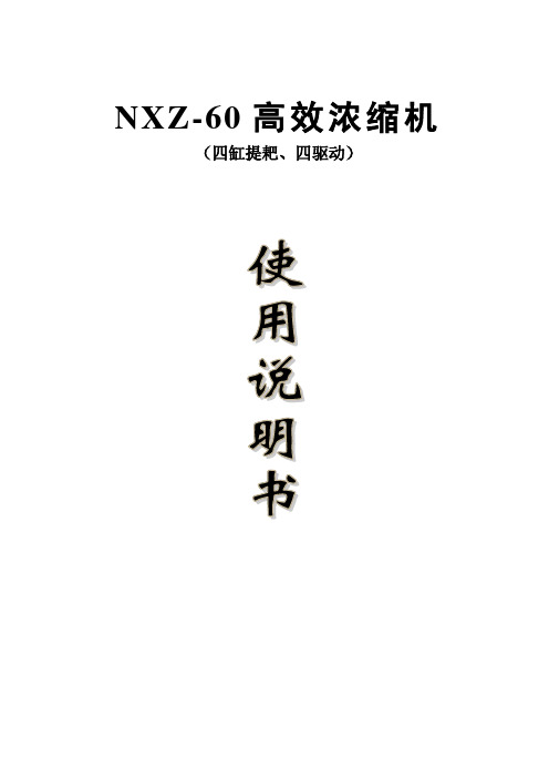 浓密机说明书