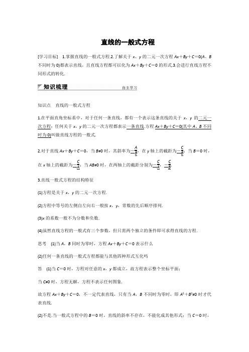 直线的一般式方程(附答案)