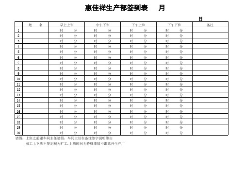 签到表模板45