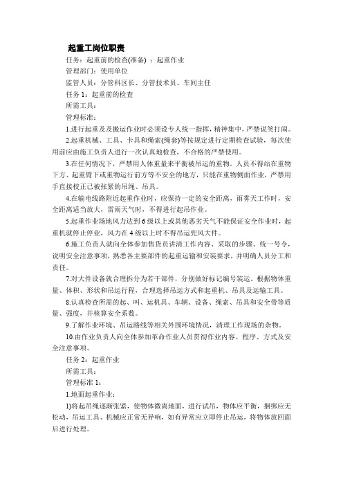 起重工岗位职责
