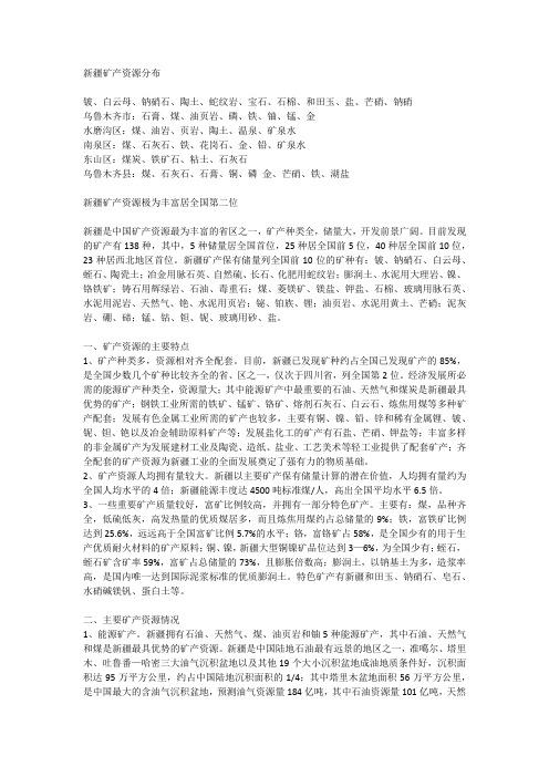 2010-4-23 新疆全境矿产资源清单和分布图例