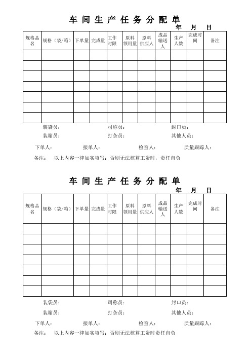 生产任务单