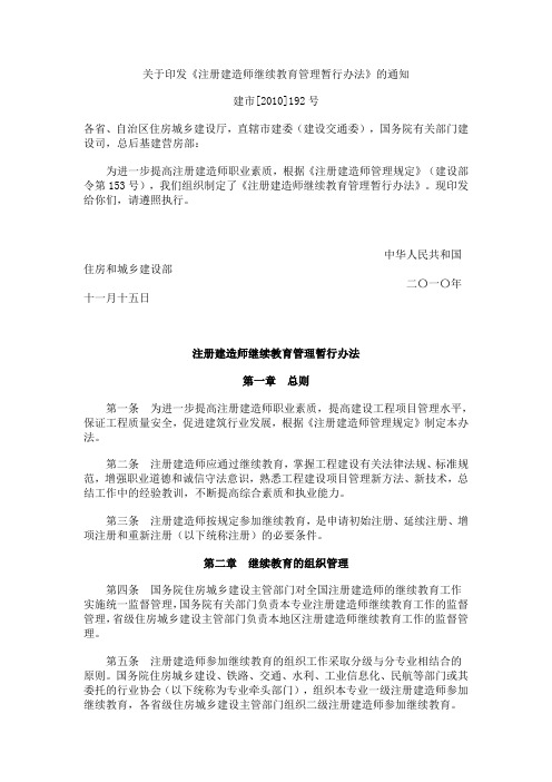 建造师继续教育规定