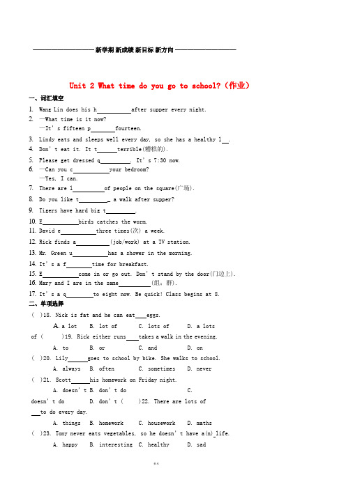 七年级英语下册基础训练Unit2Whattimedoyougotoschool作业(新版)人教新目标版