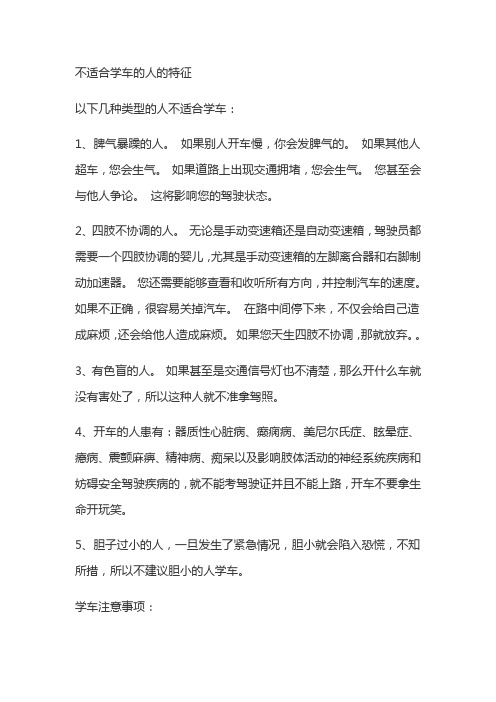 不适合学车的人的特征
