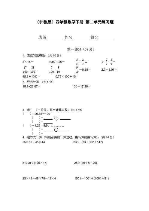 沪教版数学四年级下册第二单元练习题
