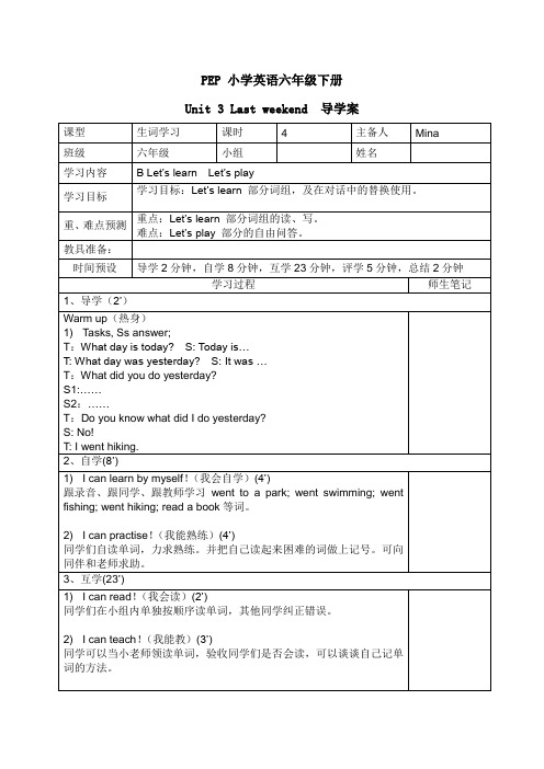 PEP 小学六年级英语下册 Unit3 第四课时 导学案