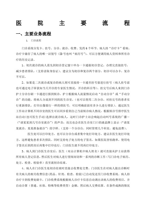 医院流程