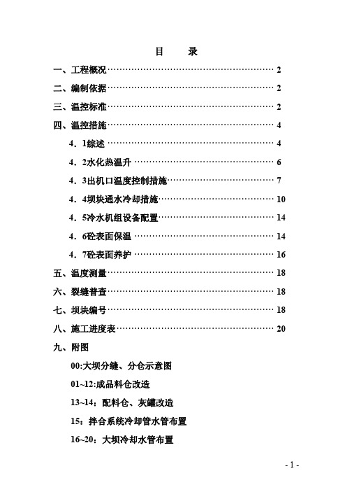 块泽河水电站大坝混凝土温度控制