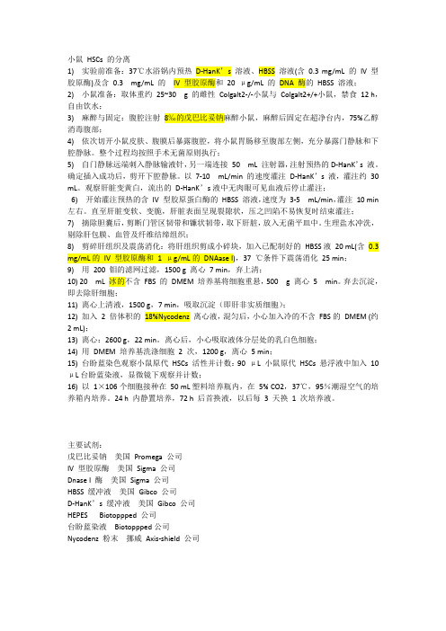 原代肝星状细胞的分离