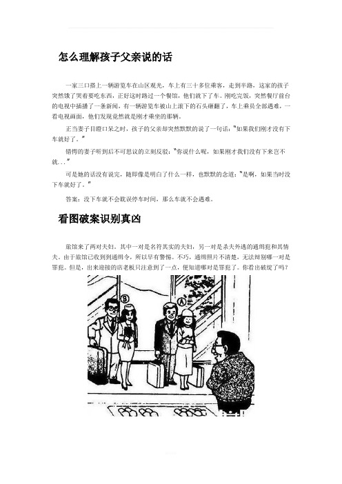 逻辑推理题(含答案)
