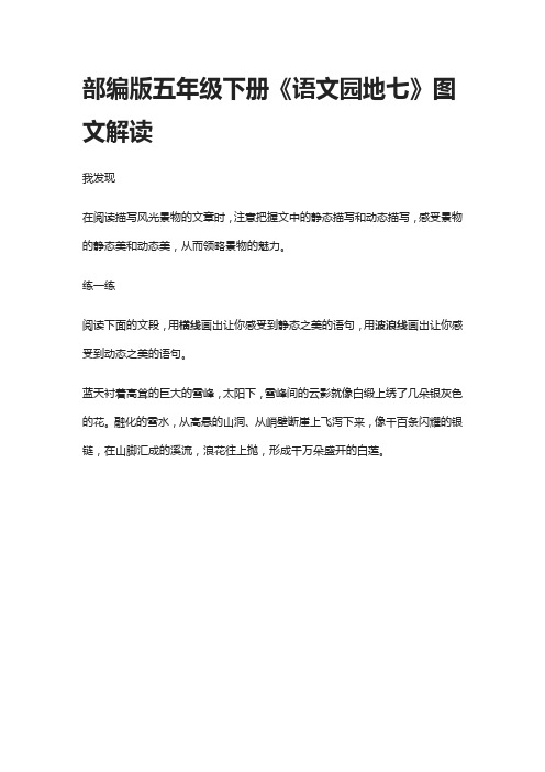 [精]部编版五年级下册《语文园地七》图文解读