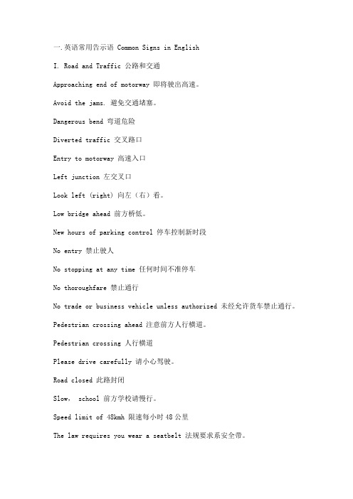 (完整版)常用英语标识