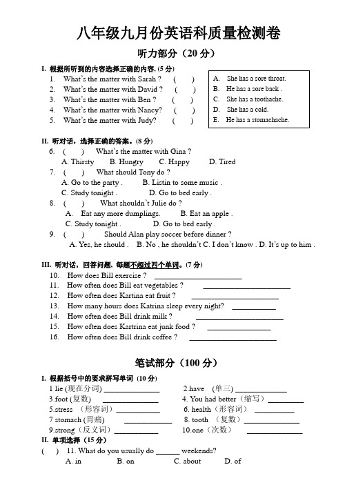 八年级英语9月考