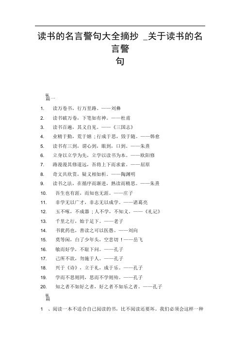 读书的名言警句大全摘抄_关于读书的名言警句