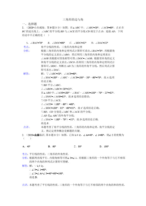 2020年部编人教版全国120份中考试题分类汇编精析：三角形的边与角