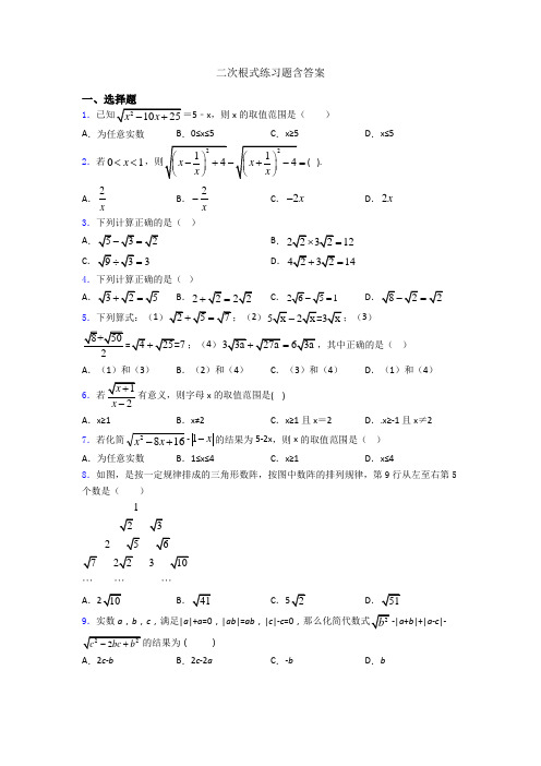 二次根式练习题含答案